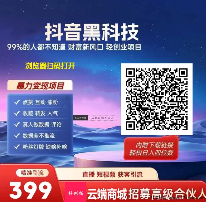 抖音黑科技云端商城使用全攻略:助你快速提升流量与收溢!