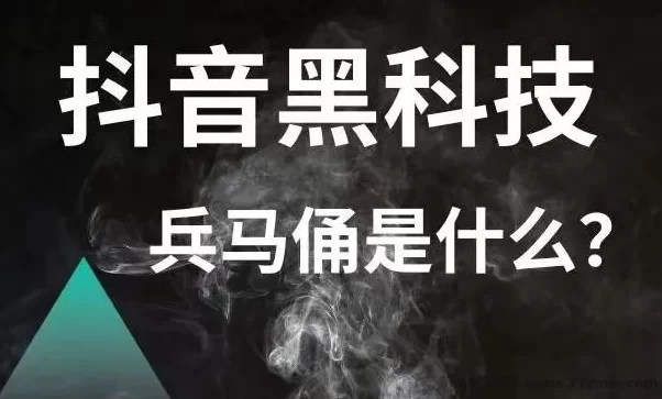 抖音黑科技云端商城使用全攻略:助你快速提升流量与收溢!