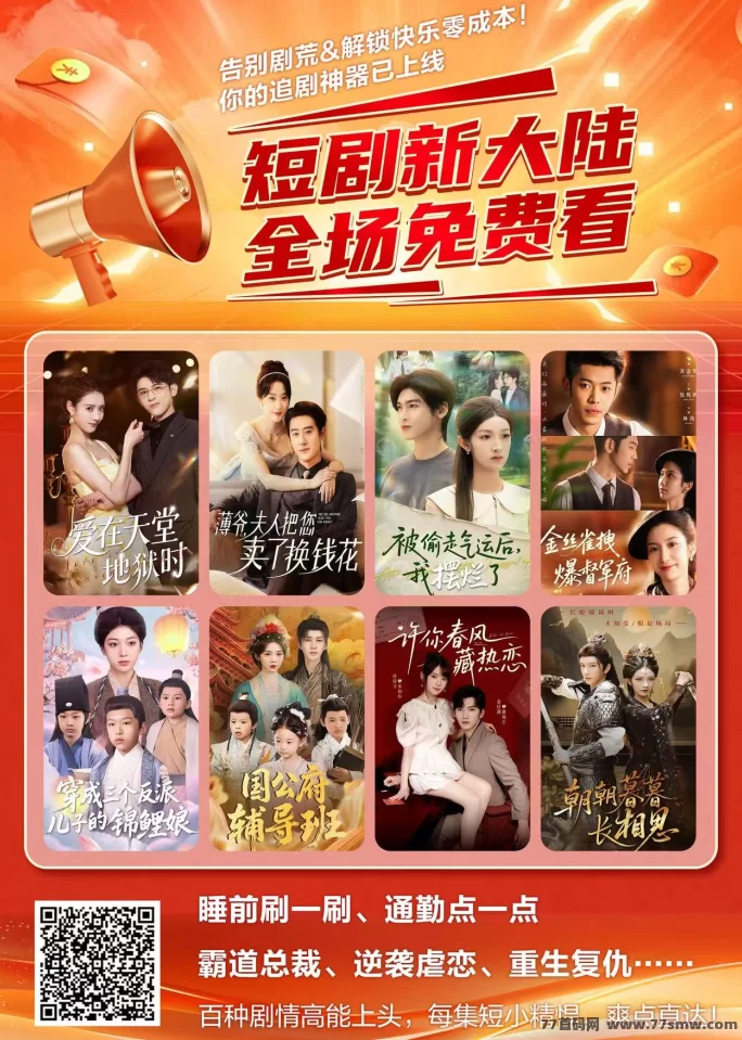 剧王短剧团队机制：看剧升级，每日广告无上限，顶包无限制