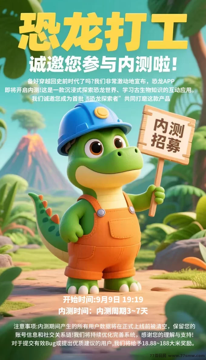 恐龙打工APP双端同步上线,跨年必做项目,边探索边赚收溢!