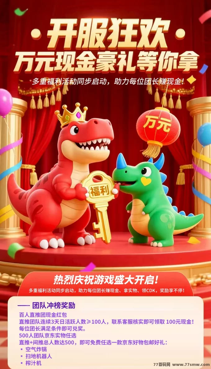 恐龙打工APP双端同步上线,跨年必做项目,边探索边赚收溢!