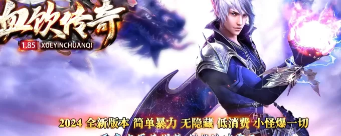 传奇端游搬砖项目：零门槛副业，新手也能轻松上手