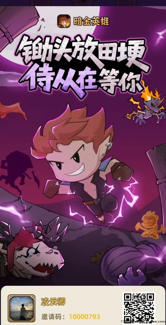 暗金英雄新手攻略：轻松上手，零氪也能玩转！