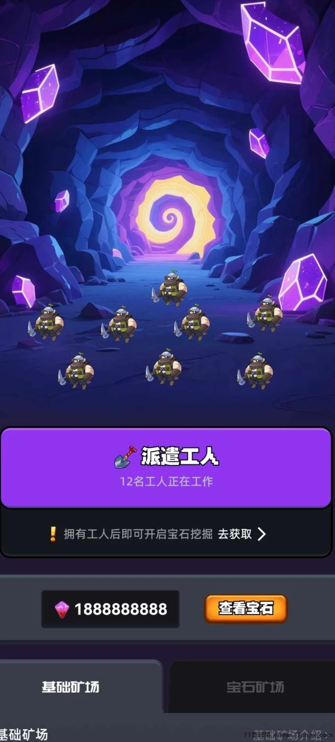 矿业晶途首码上线,团队长对接零门槛,提前布局掘金新机会!