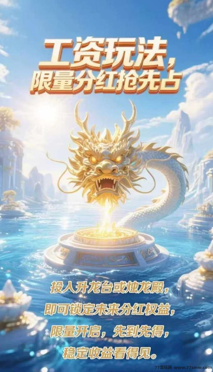 龙族世界首码，轻松养龙每日稳定产出！