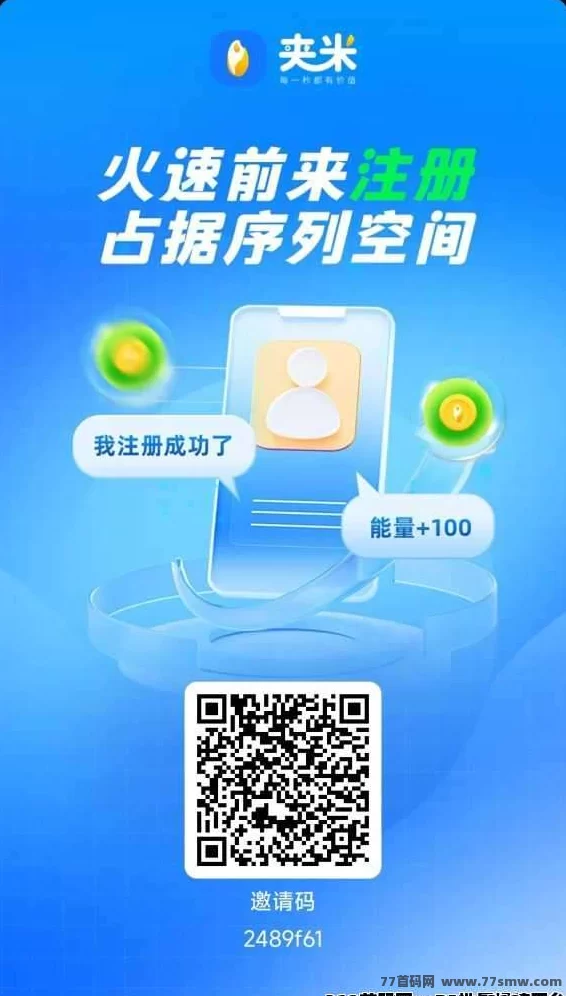 2025数字资产新机遇:夹米APP零门槛参与,轻松获取低碳能量分荭!