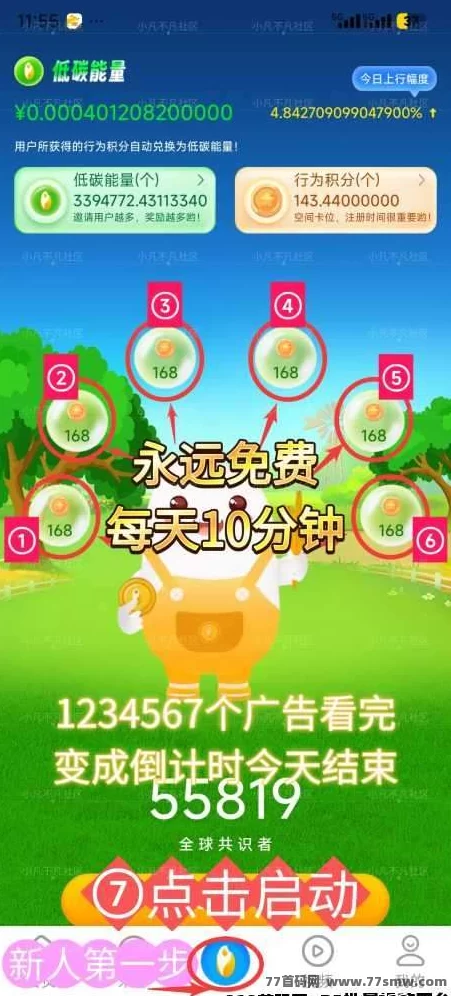 2025数字资产新机遇:夹米APP零门槛参与,轻松获取低碳能量分荭!