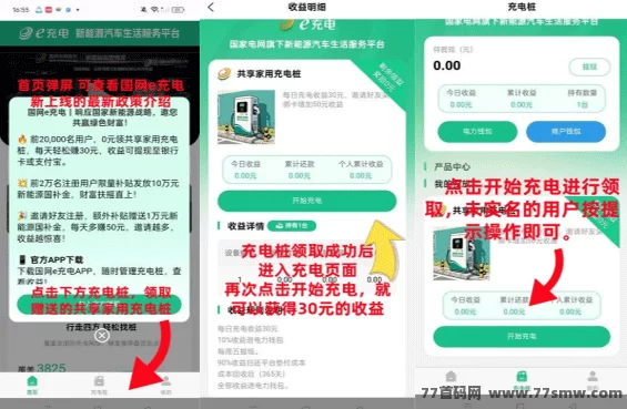 置顶首码零撸G网e充电 充电桩1台+每日收溢30圆 补贴G补金10万圆。-副业网