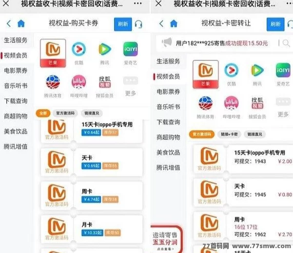 视权益平台全解析：视频音乐会员代充与回收新玩法！