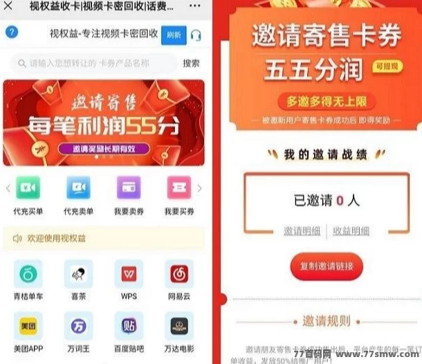 视权益平台全解析：视频音乐会员代充与回收新玩法！