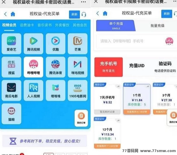 视权益平台全解析：视频音乐会员代充与回收新玩法！