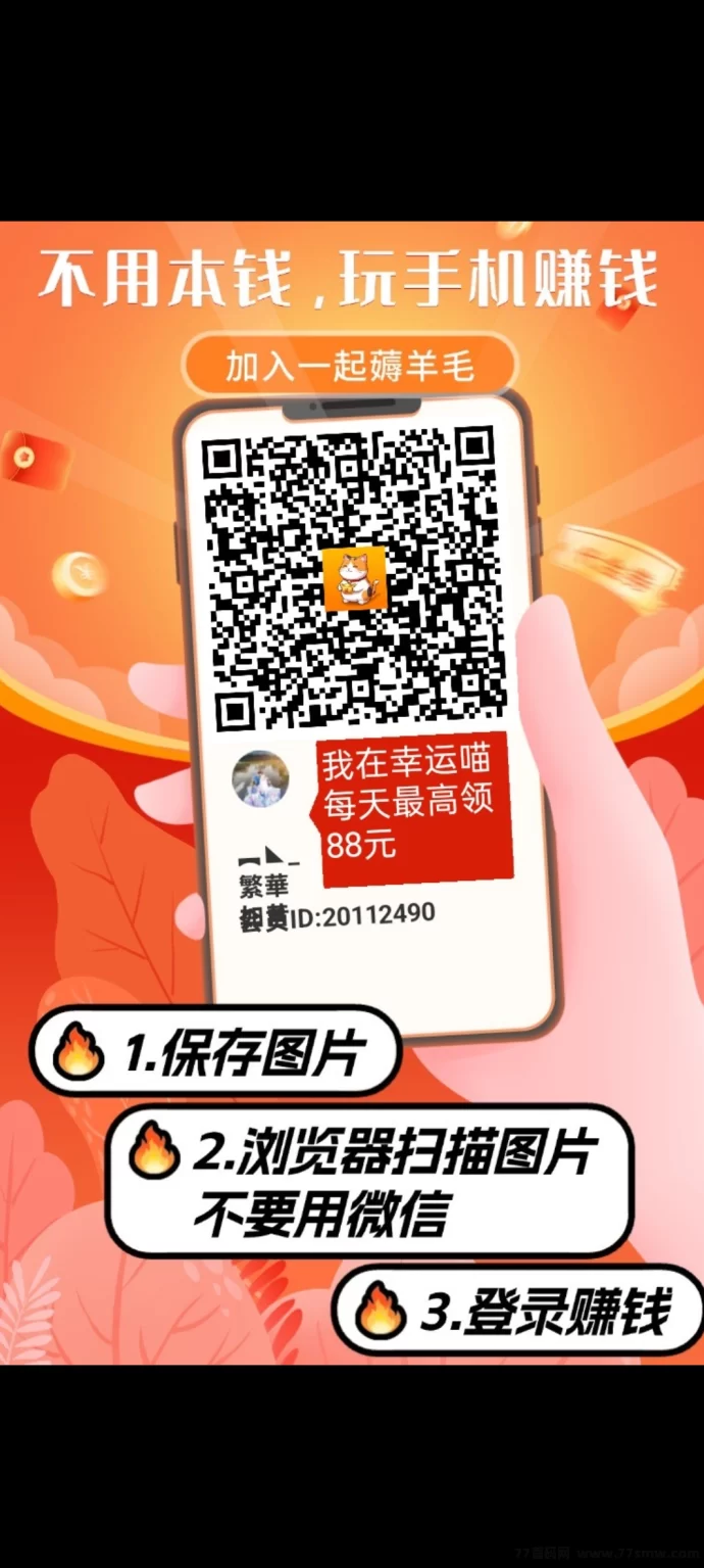 幸运喵首码上线，全程零撸看广告轻松赚米！