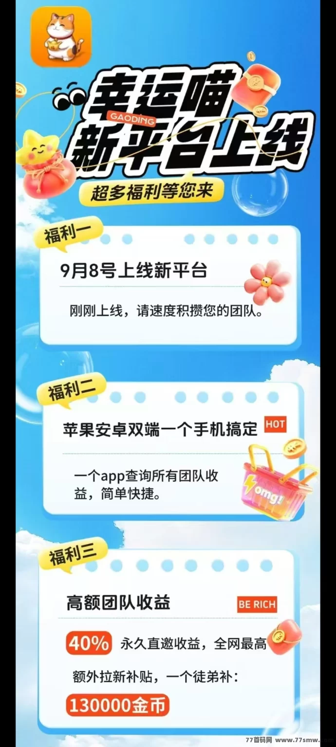 幸运喵首码上线，全程零撸看广告轻松赚米！