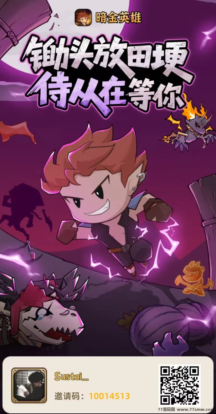 暗金英雄:注测秒提0.3,轻松月入上千的RPG新选择!