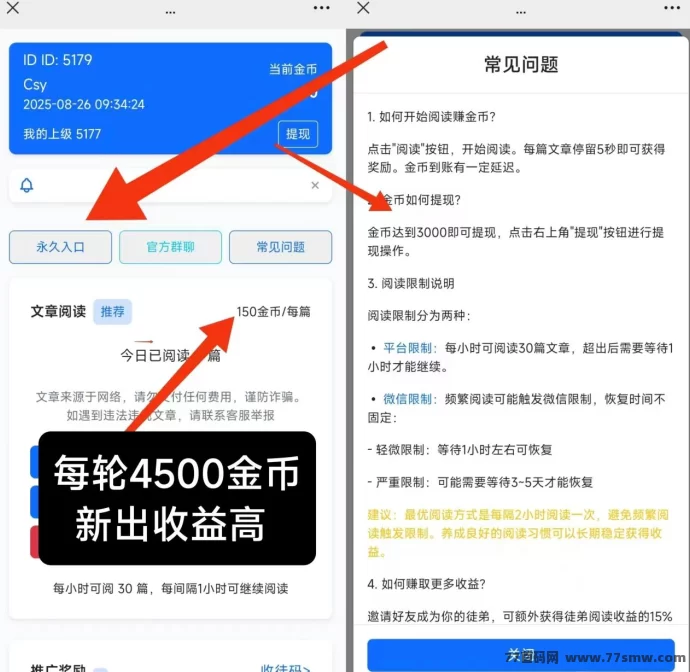 新出恰恰阅读：高收溢轻松赚，每轮4500金