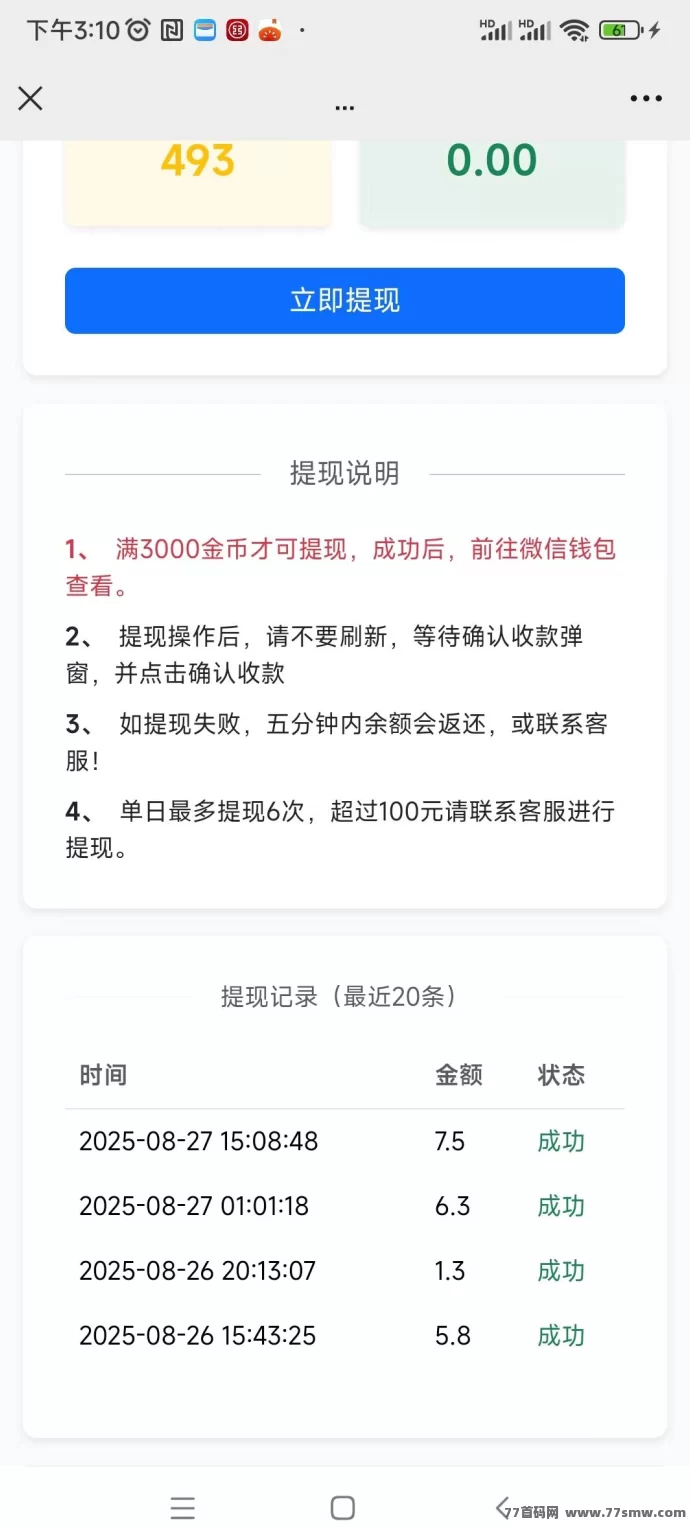 新出恰恰阅读：高收溢轻松赚，每轮4500金