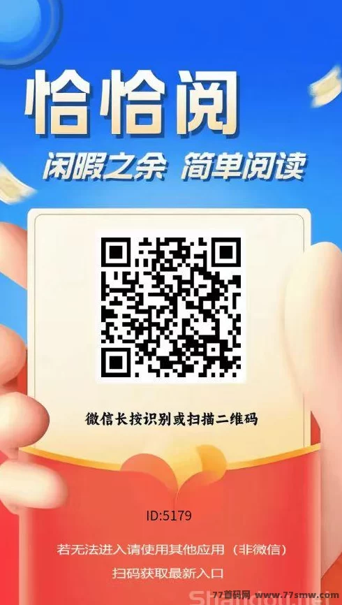 新出恰恰阅读：高收溢轻松赚，每轮4500金
