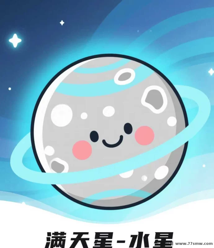 满星星APP首码上线：零撸广告轻松赚米，每天稳定收溢！