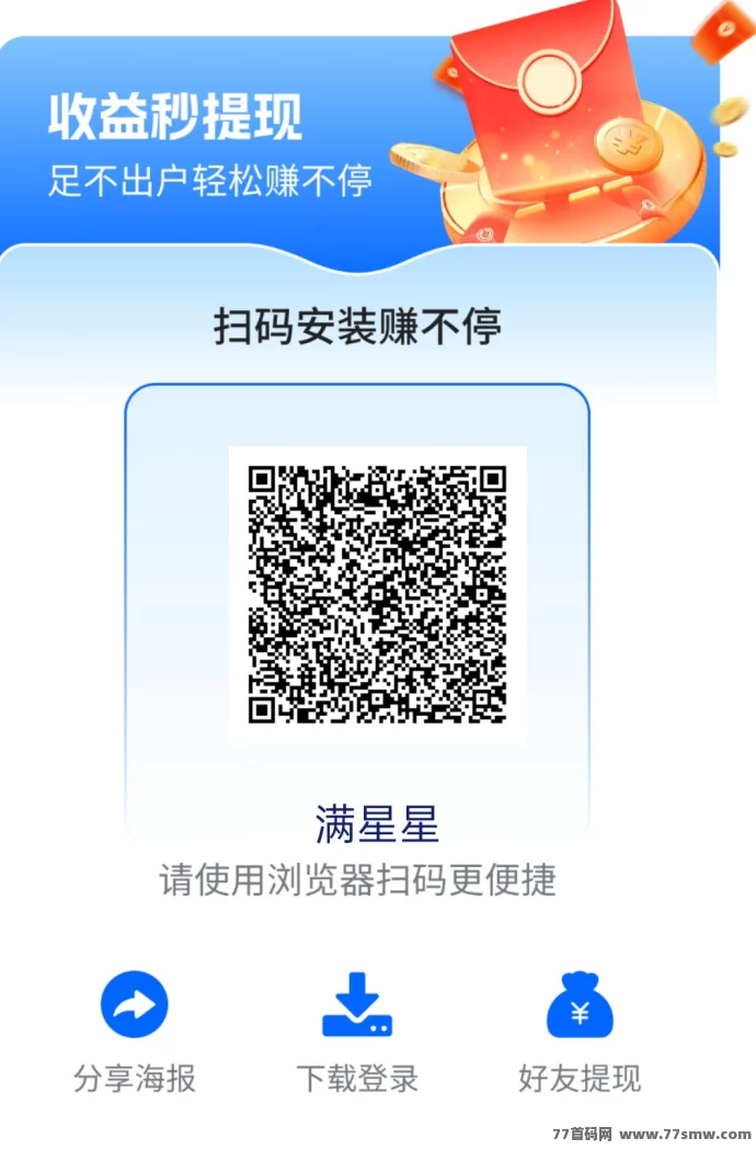 满星星APP首码上线：零撸广告轻松赚米，每天稳定收溢！