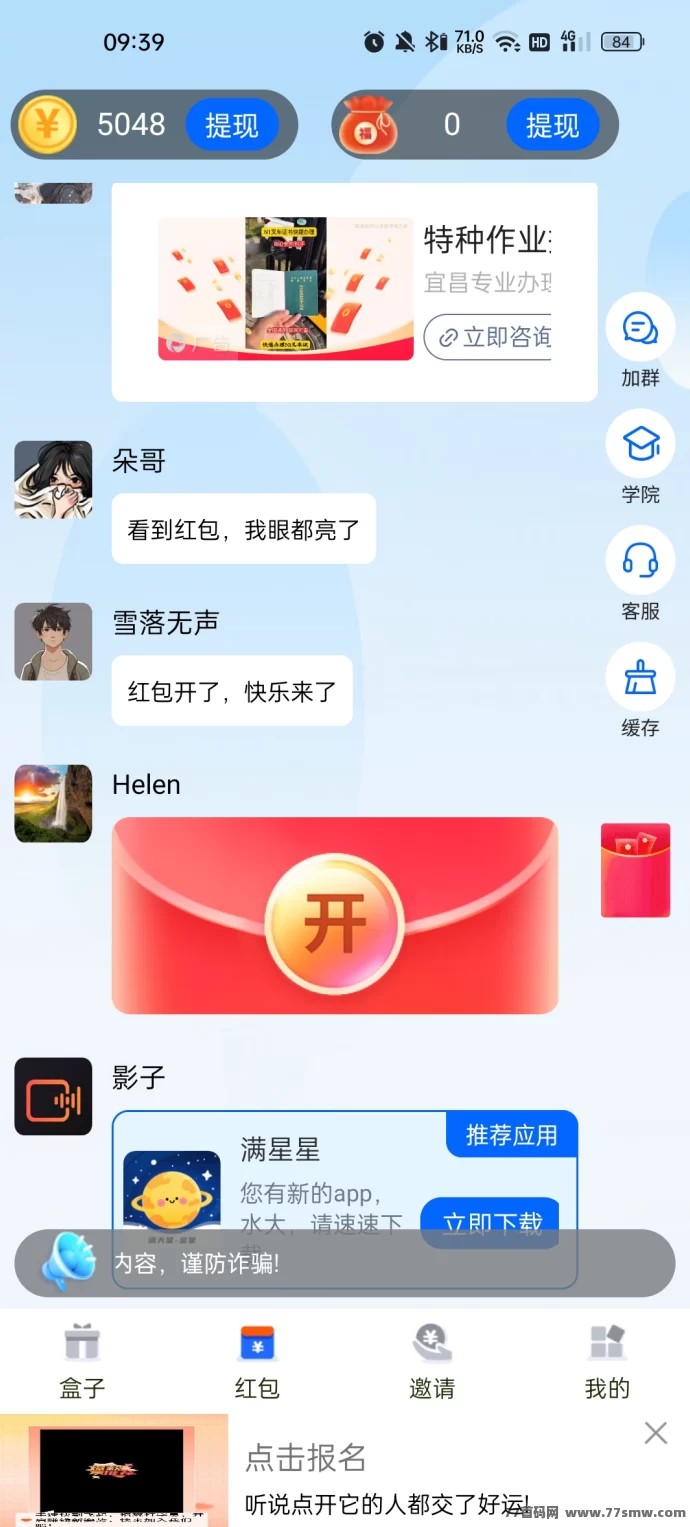满星星APP首码上线：零撸广告轻松赚米，每天稳定收溢！