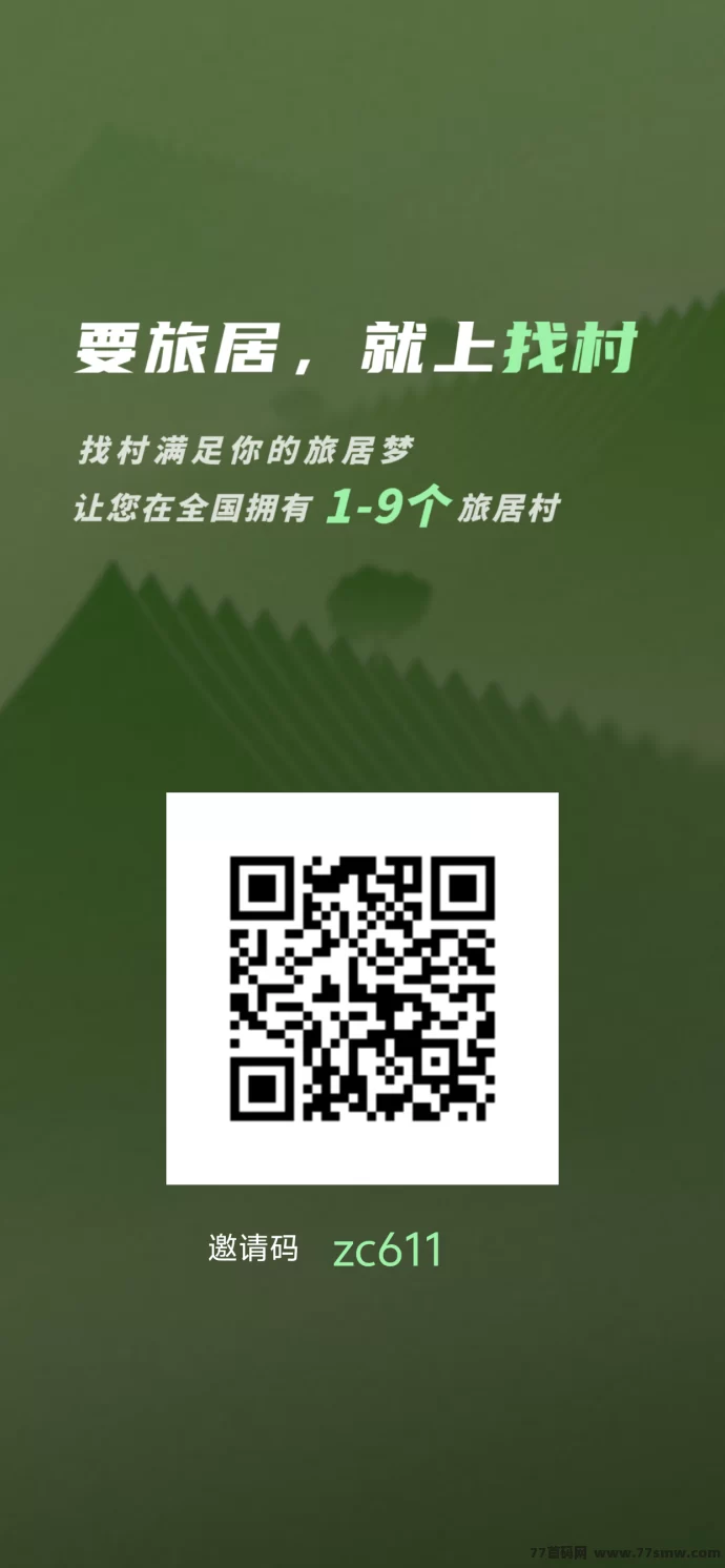 找村旅居锚点模式升级版：每日广告轻松赚旅游值！