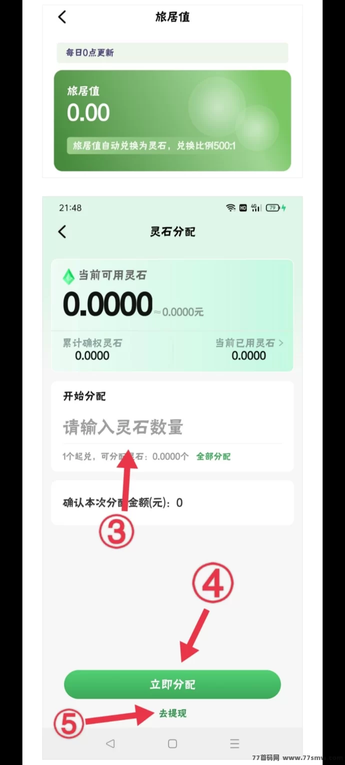 找村旅居锚点模式升级版：每日广告轻松赚旅游值！