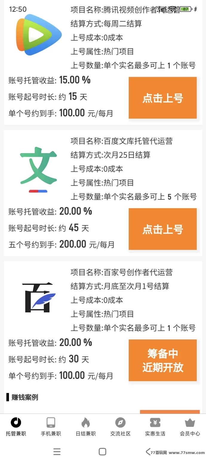 饷钞赚：闲置账号轻松变现，解放双手零压力！