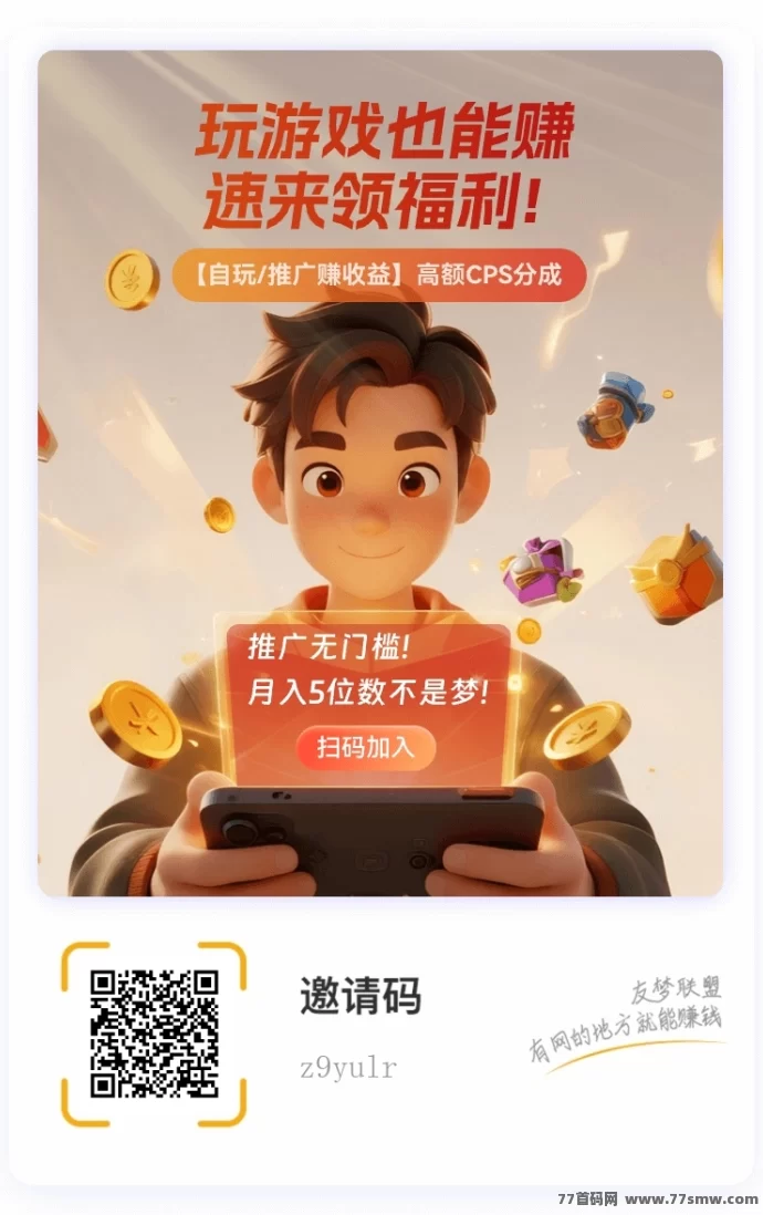 有梦联盟全新上线:推广小游戏轻松开启副业日赚模式!