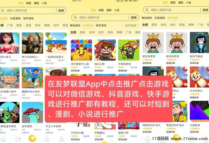 有梦联盟全新上线:推广小游戏轻松开启副业日赚模式!