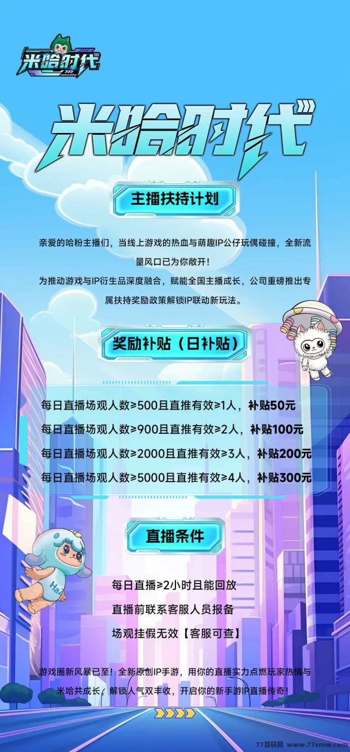 米哈时代首码对接:融合实体产业、自建供应链与原创IP的全域手游生态玩法解析!