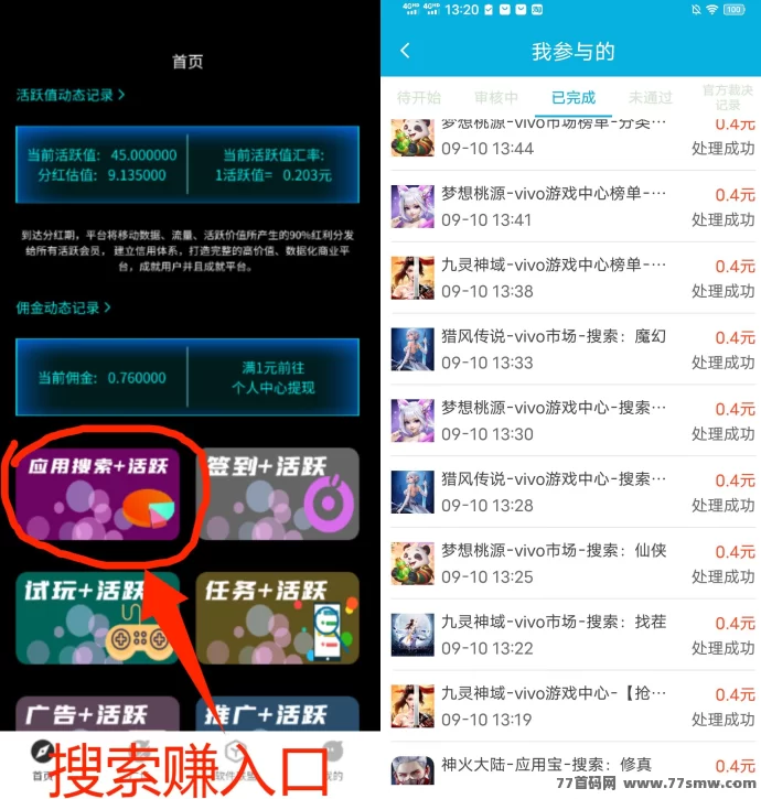 小易转任务平台玩法详解:搜索赚+多板块任务,单价高日赚几十