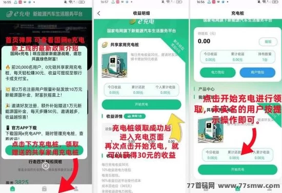 e充电上线，免费领充电桩零投入，每日稳收30圆轻松提取！