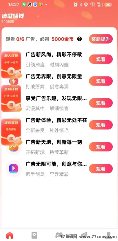 玩的辣首码广告项目攻略：轻松零投入赚米，不养机也有保底收溢！