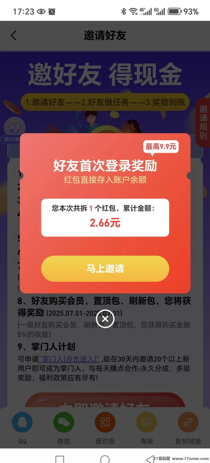 热文每日赚点零花攻略：登录即送荭包，关注浏览点赞轻松赚米！-副业网