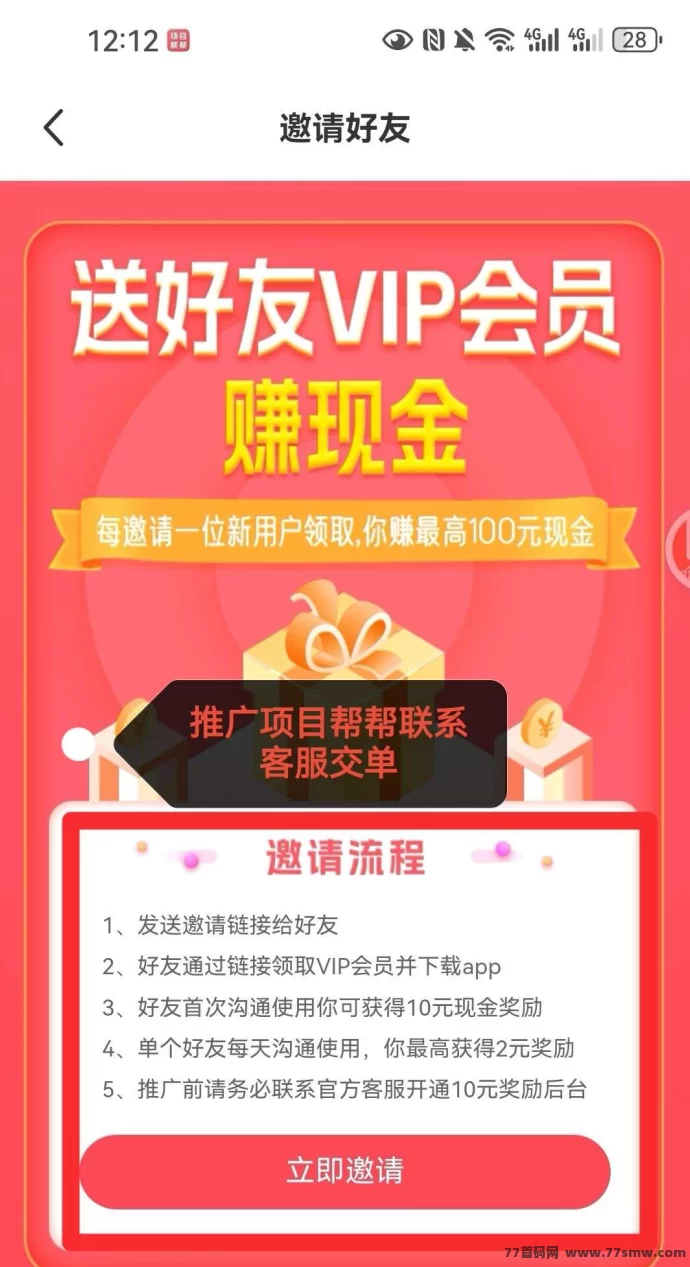 项目帮帮上线！大流量推流平台，免费发帖还能推广赚米！