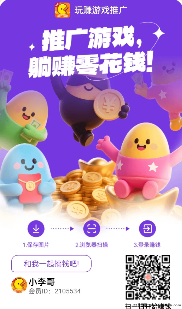热文玩赚游戏推广助手：免养号看广告，单机保底30–50+实操指南-副业网