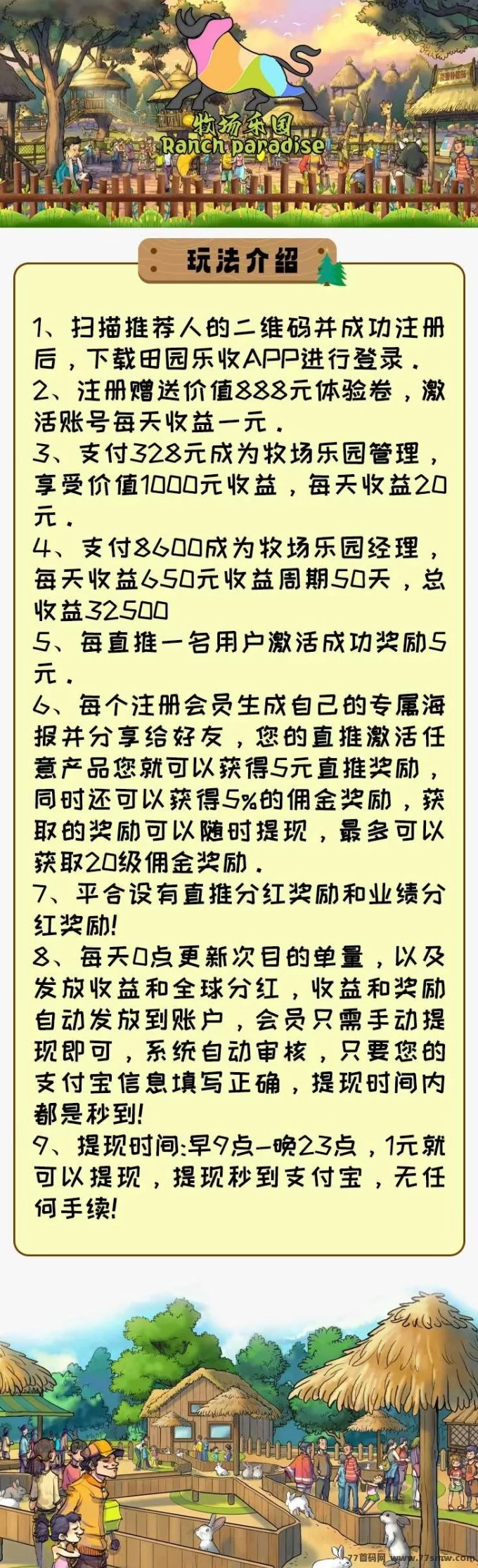 牧场乐园首码预热解析：每日稳定收溢，轻松提取！