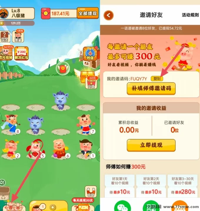 田园养猪首码上线:休闲养成轻松赚米,副业零成本稳定收溢!