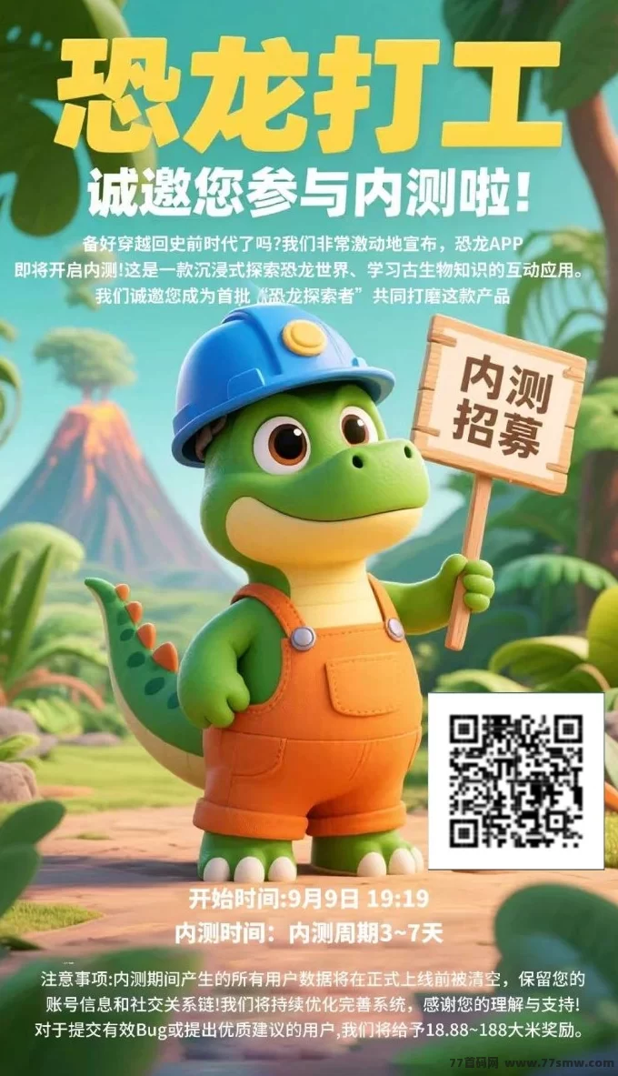 内测招募中！恐龙打工手游上线，多样玩法助你边玩边赚！