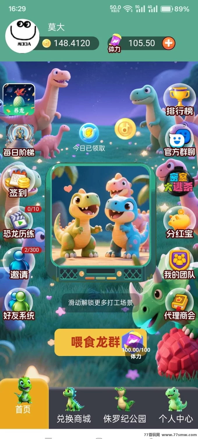 内测招募中！恐龙打工手游上线，多样玩法助你边玩边赚！