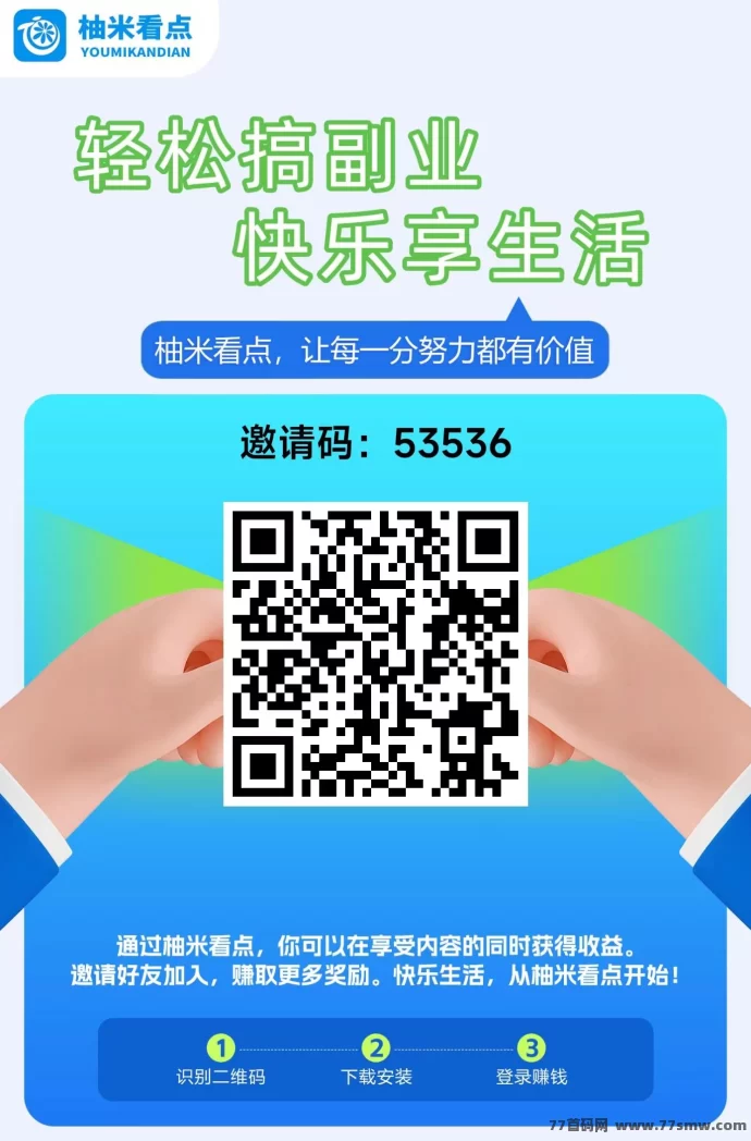 热文柚米看点首码上线：零撸保底，多模式轻松赚收溢！-副业网