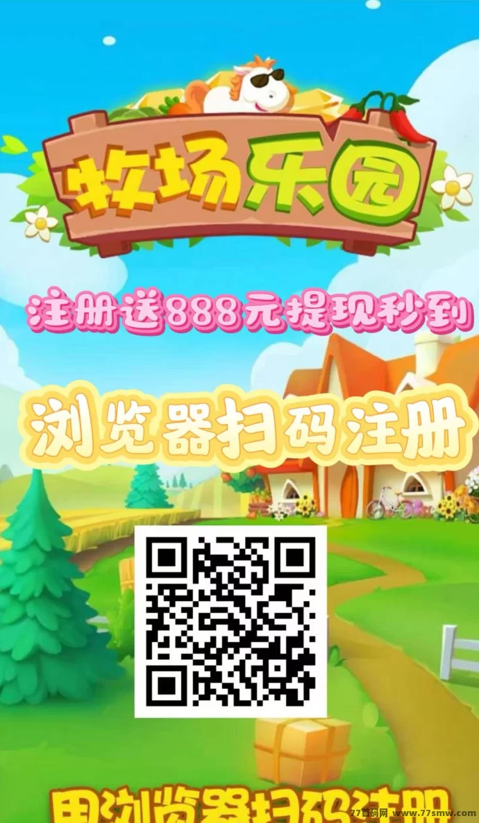 热文牧场乐园首码上线，动物养成项目，每天轻松赚200+，提取秒到！-副业网