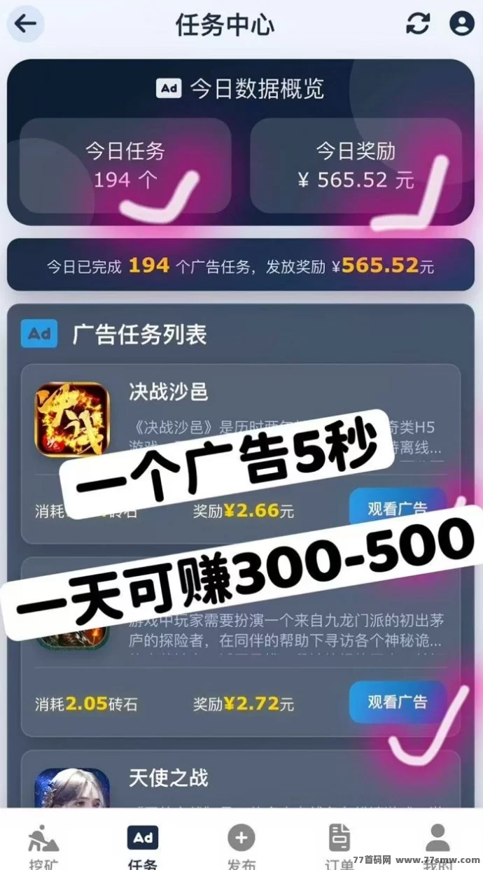 挖多多上线，算力云褂机平台，广告任务轻松做，每天稳赚200+