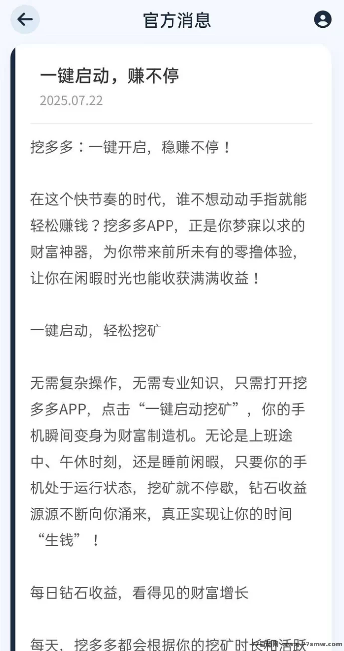 挖多多上线，算力云褂机平台，广告任务轻松做，每天稳赚200+