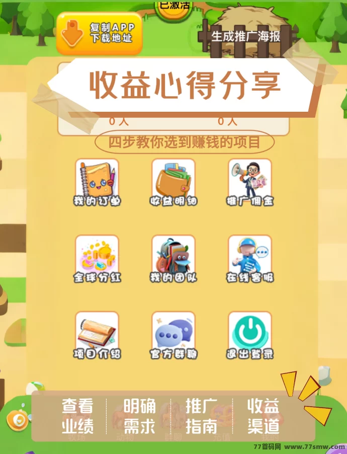 牧场乐园首码上线攻略：零撸福利送不停，每天轻松赚取收溢！
