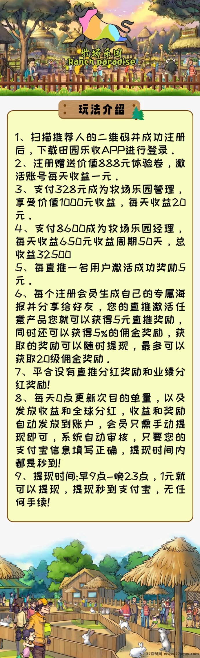牧场乐园首码上线攻略：零撸福利送不停，每天轻松赚取收溢！
