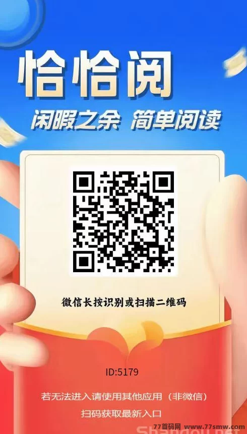 恰恰阅读：轻松赚米，每轮4500金收溢高！