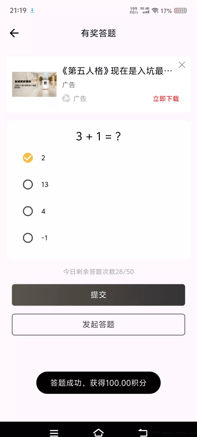 返惠猫首码攻略：趣味答题零投入，每天赚积分
