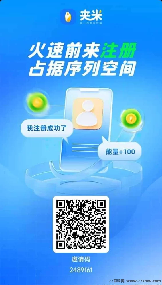 别再浪费碎片时间！夹米APP每天10分钟，看广告轻松赚荭包！