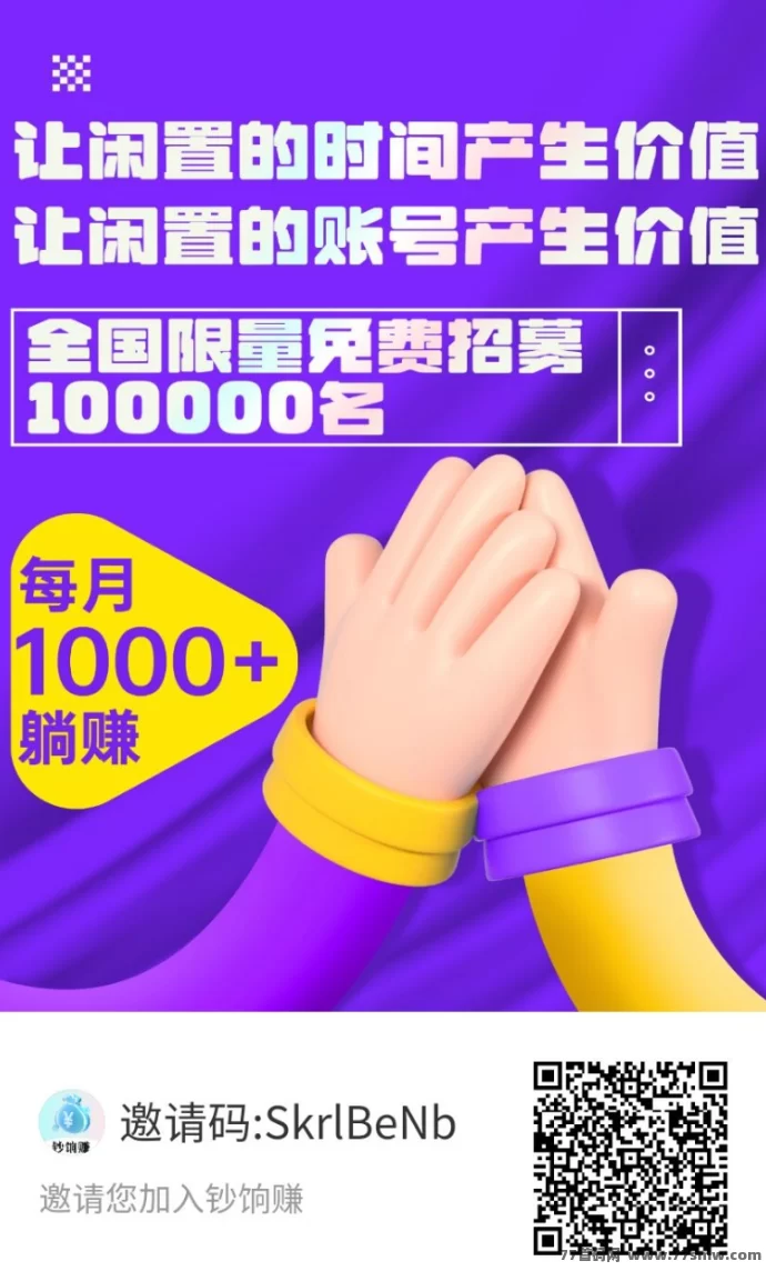钞响赚上线解析：闲置号挂靠稳稳收溢，三个月稳定躺赚！